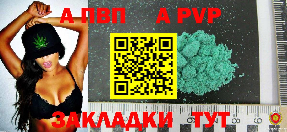 Малгобек  APVP кристаллы  A PVP Соль  Вход с VPN 