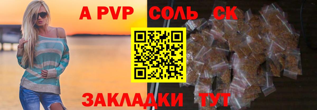 Альфа ПВП крисы CK Малгобек