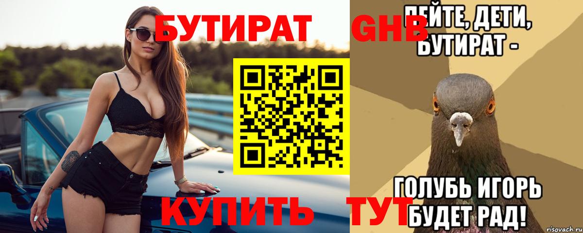 Бутират  Бутират BDO  Вход с VPN  Малгобек 