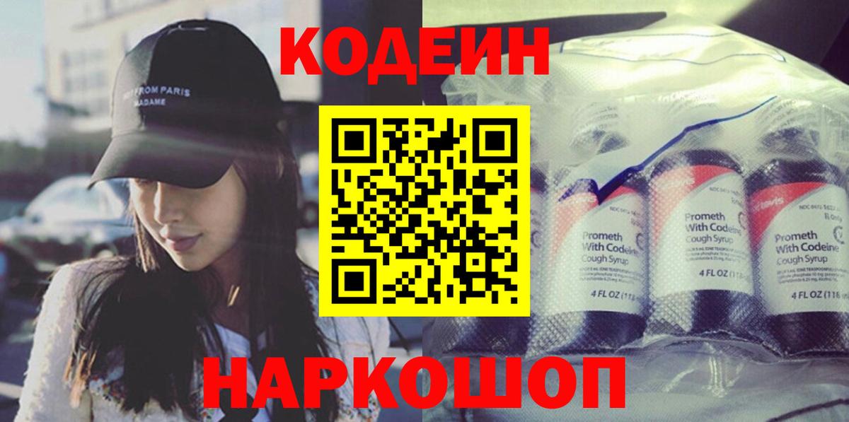 Codein Purple Drank  Кодеин Purple Drank  Вход с VPN  Малгобек 