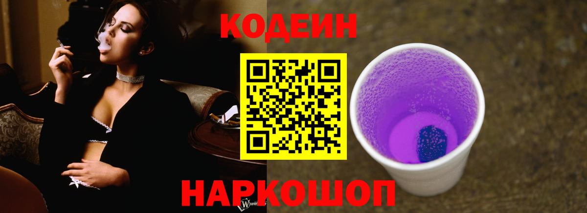 Codein Purple Drank Малгобек