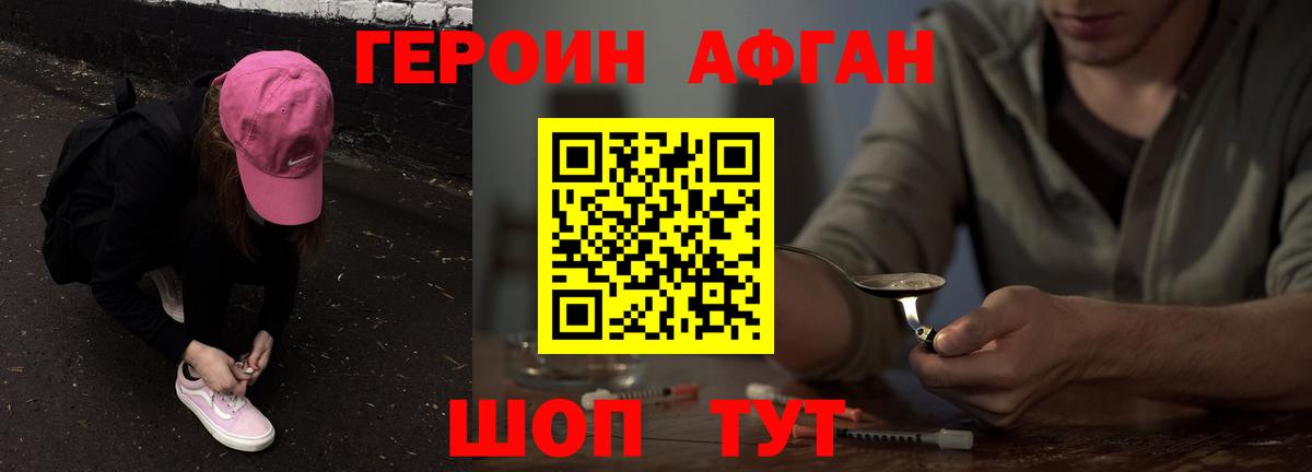 Героин хмурый Малгобек