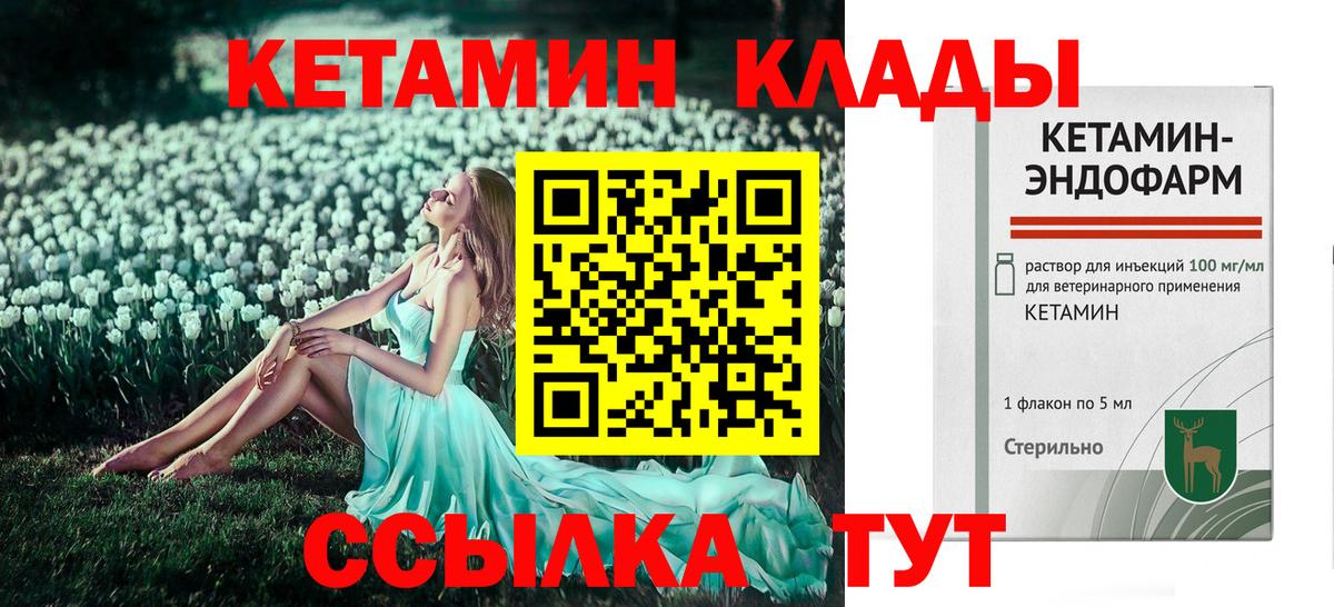 КЕТАМИН VHQ  Вход с VPN  Малгобек 